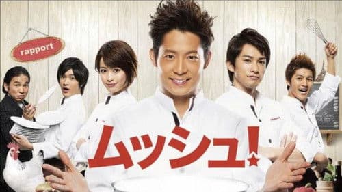 ムッシュ！ Bild 2