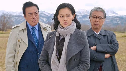 西村京太郎トラベルミステリー 72 Bild 1