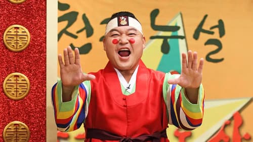 황금어장: 무릎팍도사 Bild 1