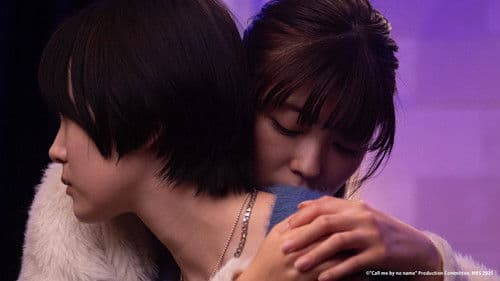 コールミー・バイ・ノーネーム Bild 6