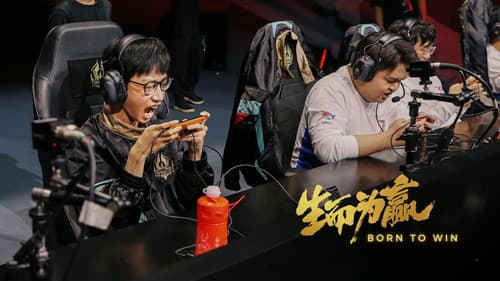 生而为赢：2020年王者荣耀世界冠军杯总决赛纪录片 Bild 1