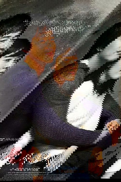 90일, 사랑할 시간