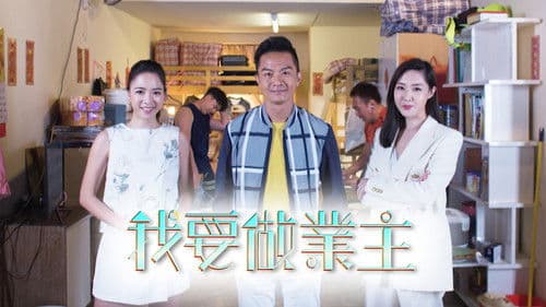 我要做業主 Bild 1