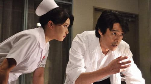 孤高のメス Bild 1