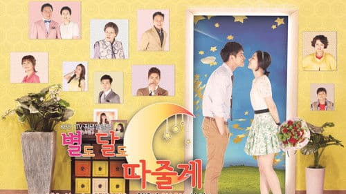 별도 달도 따줄게 Bild 1