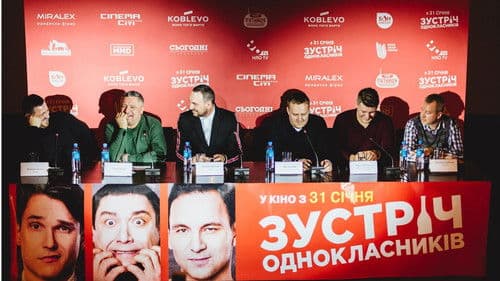 Зустріч однокласників Bild 1