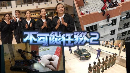 不可能任務 Bild 3