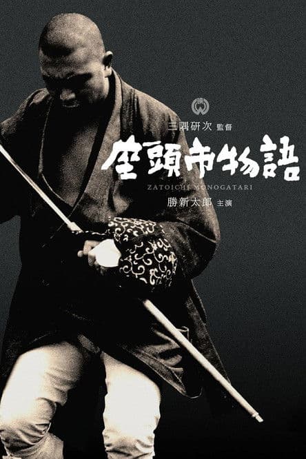 Die Legende des Zatoichi