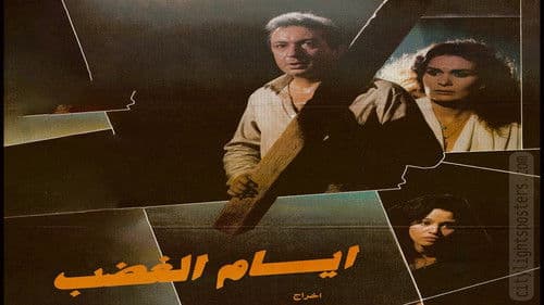 أيام الغضب Bild 1