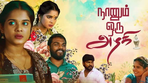 நானும் ஒரு அழகி Bild 1