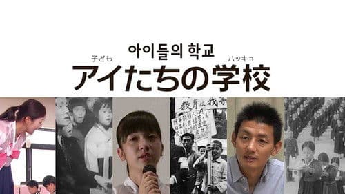 アイたちの学校 Bild 1