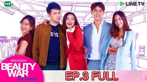 Beauty War The Series สงครามโลกสวย Bild 1