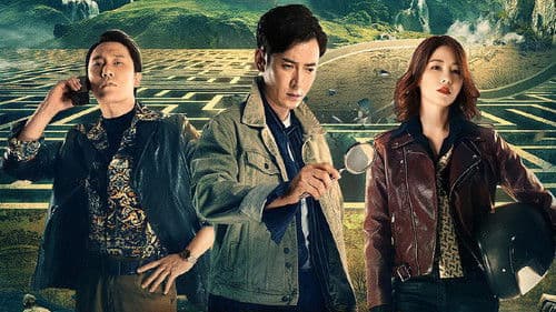 古董局中局：国画密码 Bild 1