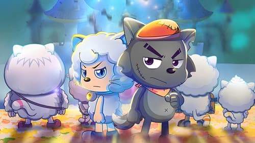 喜羊羊与灰太狼之奇妙大营救 Bild 1