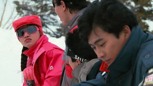 私をスキーに連れてって Bild 7