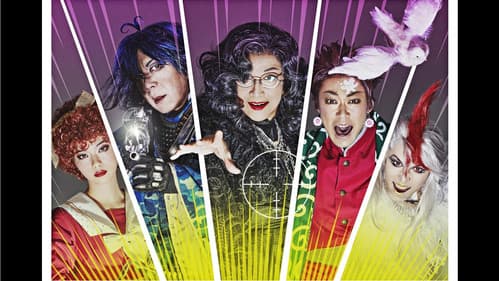 月影花之丞大逆転 Bild 1