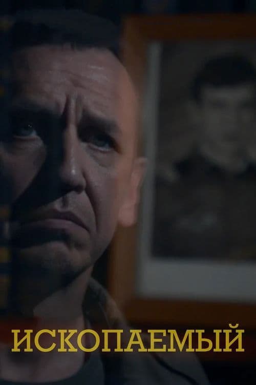 ΠΡΠΊΠΎΠΏΠ°Π΅ΠΌΡΠΉ