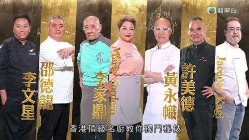 在家宴客60道菜 Bild 1