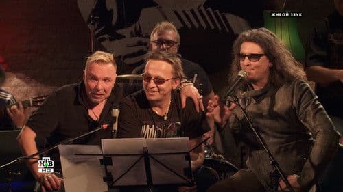 Квартирник НТВ у Маргулиса: День рождения у Гарика Сукачёва Bild 2