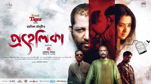 প্রহেলিকা Bild 1