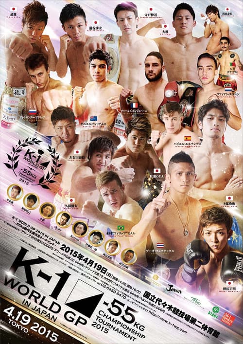 K-1 WORLD GP 2015 ～-55kg 初代王座決定トーナメント～