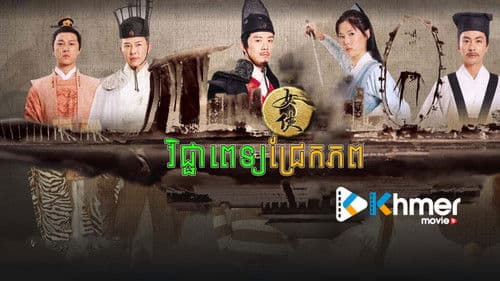 我的女侠罗明依 Bild 2