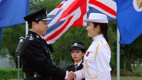 神勇飛虎霸王花 Bild 2