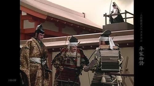 人形歴史スペクタクル 平家物語 Bild 1