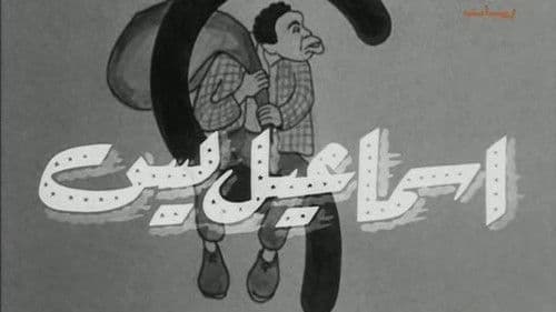 إنسان غلبان Bild 1