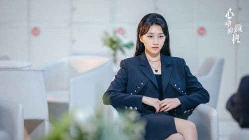 心动的颜执 Bild 1