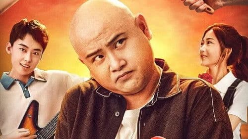 大宝明天见 Bild 1