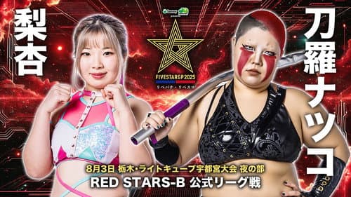 Stardom 5STAR Grand Prix 2025 - Day 5 (Evening Show) Bild 3