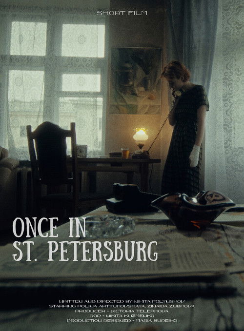 Питерская история