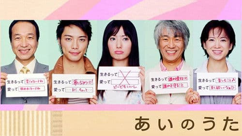 あいのうた Bild 2