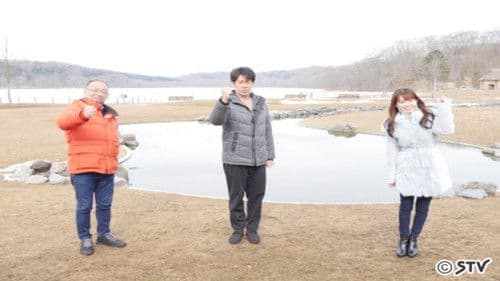 1×8いこうよ!ウポポイいこうよ!大泉オドロキミュージアム Bild 2