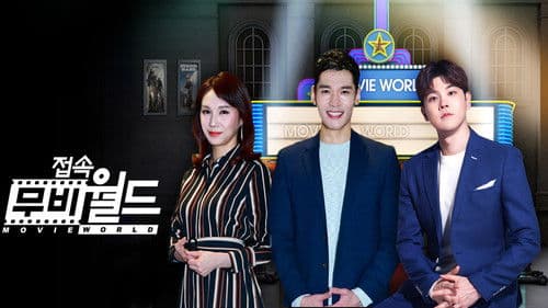 접속! 무비월드 Bild 1