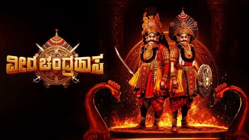 ವೀರ ಚಂದ್ರಹಾಸ Bild 2