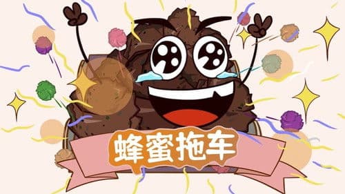 土豆逗严肃科普 第一季 Bild 1