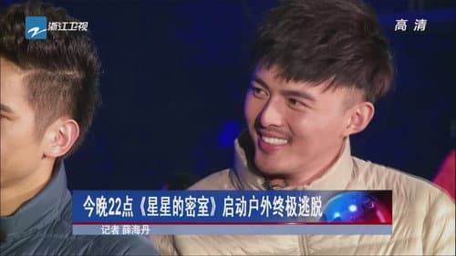 星星的密室 Bild 1