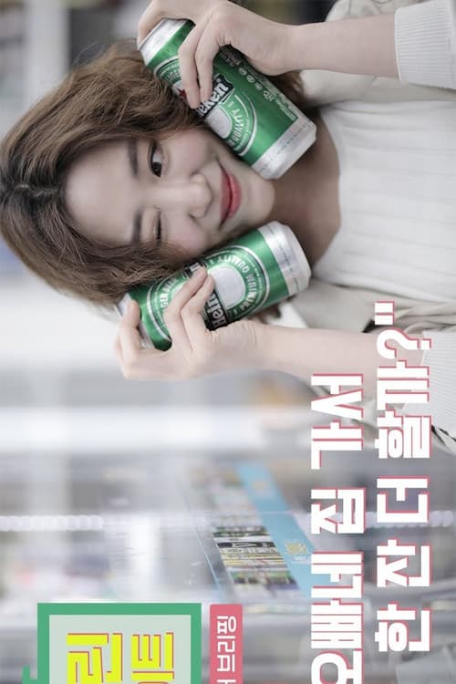 그린라이트-밀착연애브리핑 시즌2