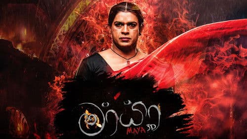 මායා 3D Bild 1