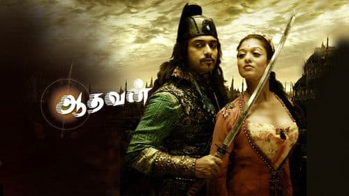 ஆதவன் Bild 4