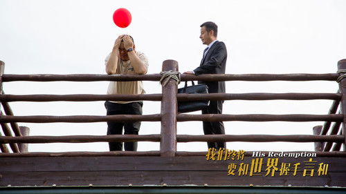 我们终将要和世界握手言和 Bild 1