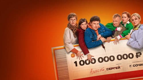 Лотерея Bild 1