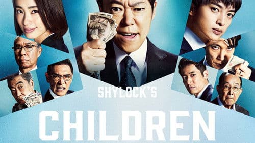 シャイロックの子供たち Bild 4