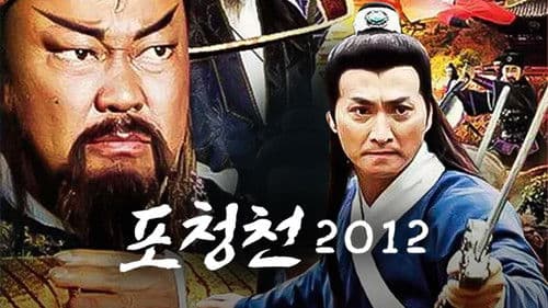 包青天之开封奇案 Bild 3