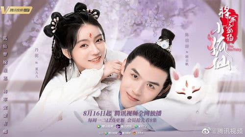 将军家的小狐仙 Bild 1