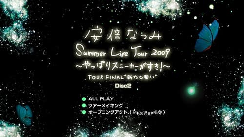 安倍なつみ Summer Live Tour 2009 ~やっぱりスニーカーがすき!~ Tour FINAL "新たな誓い" Bild 2