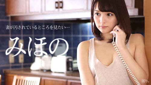 妻が汚されているところを見たい Bild 1