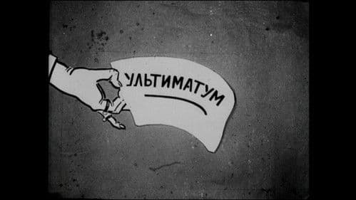 Будем зорки Bild 2